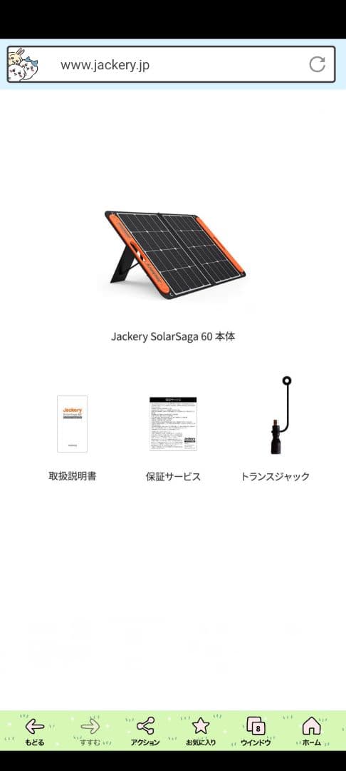 Jackery SolarSaga 60 ソーラーパネル 68W