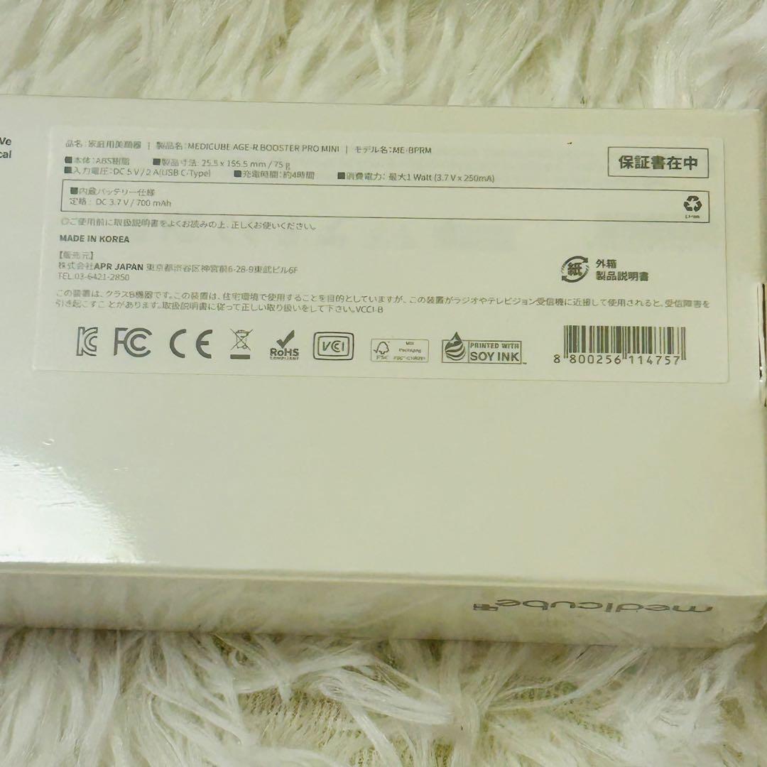 メディキューブ AGE-R BOOSTER PRO MINI ホワイト