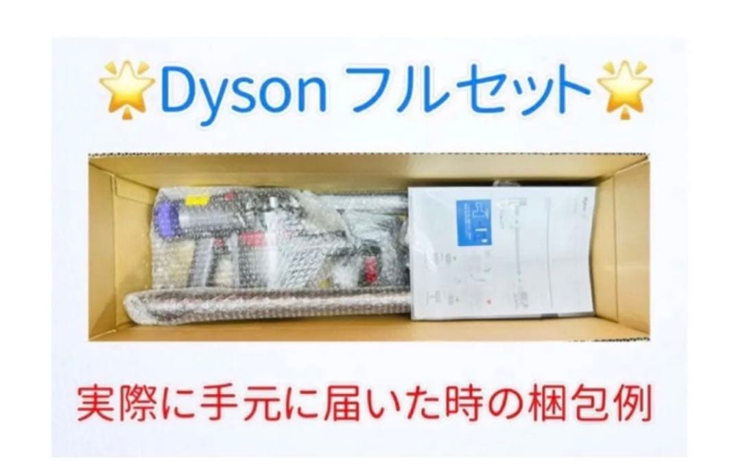 0407-004 ダイソン掃除機V10お得フルセット