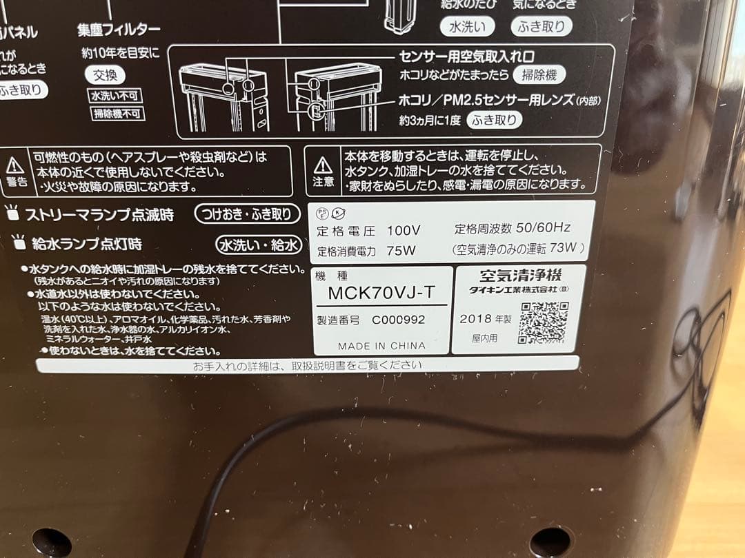 ダイキン 空気清浄機 MCK70VJ-T ビターブラウン 加湿ストリーマ