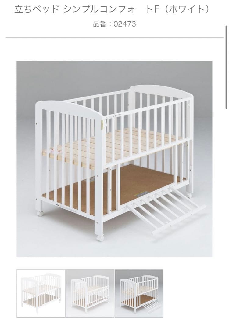 ⭐︎除菌拭き済み美品⭐︎KATOJIベビーベッド　立ちベッド　シンプルコンフォートF