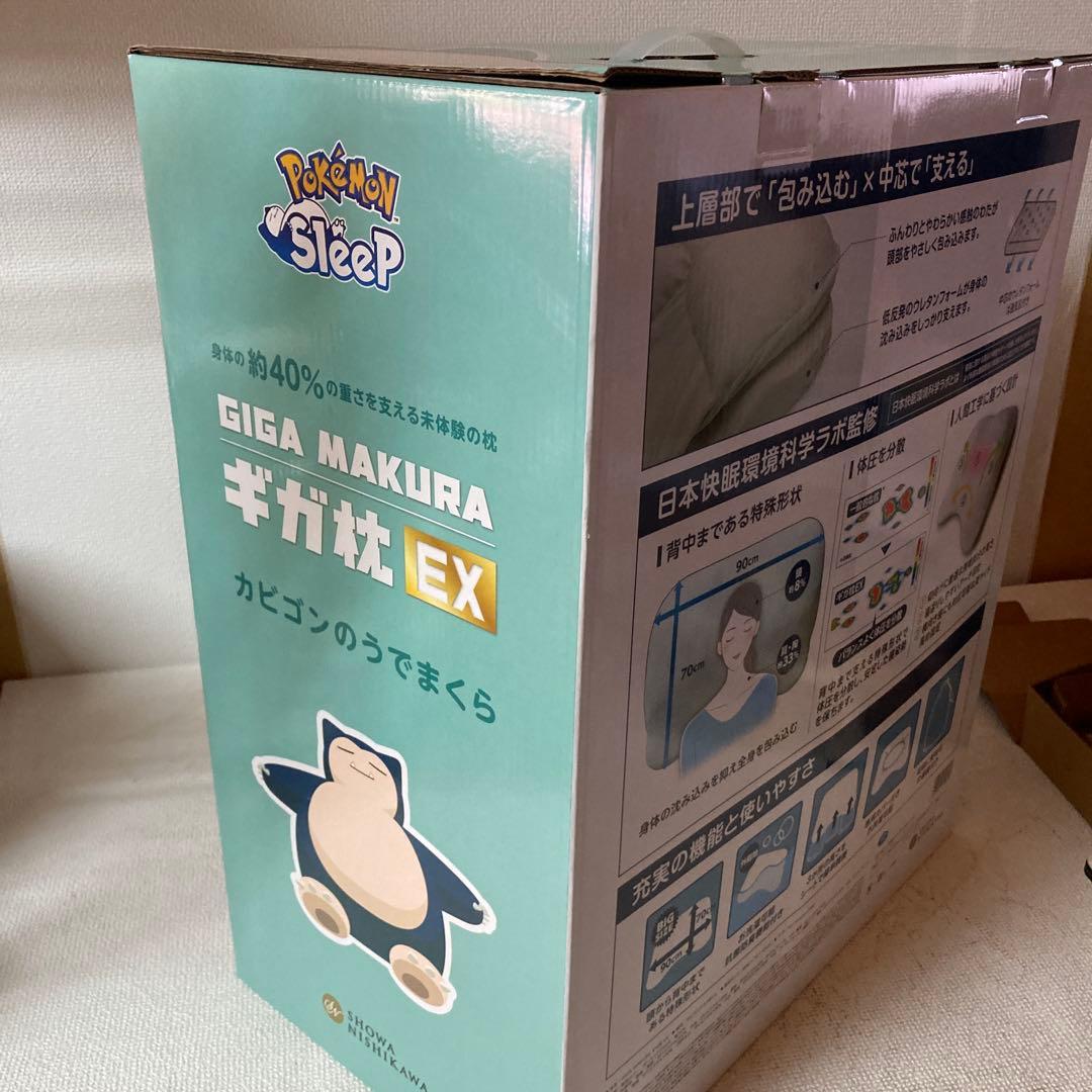 ミ*マ様 ギガ枕　カビゴン GIGA MAKURA EX ポケモンスリープ　西川