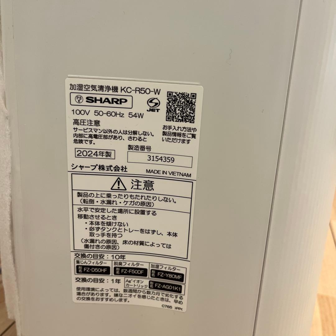 SHARP 空気清浄機 KC-R50-W 2024年製