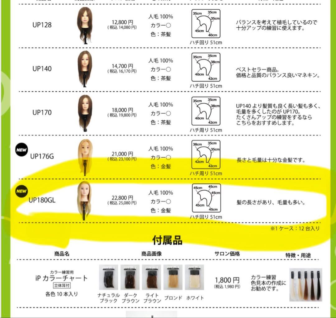 アップ用ウィッグ UP180GL