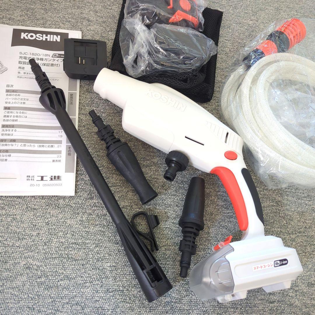 高圧洗浄機　コードレス　工進 SJC-1820
