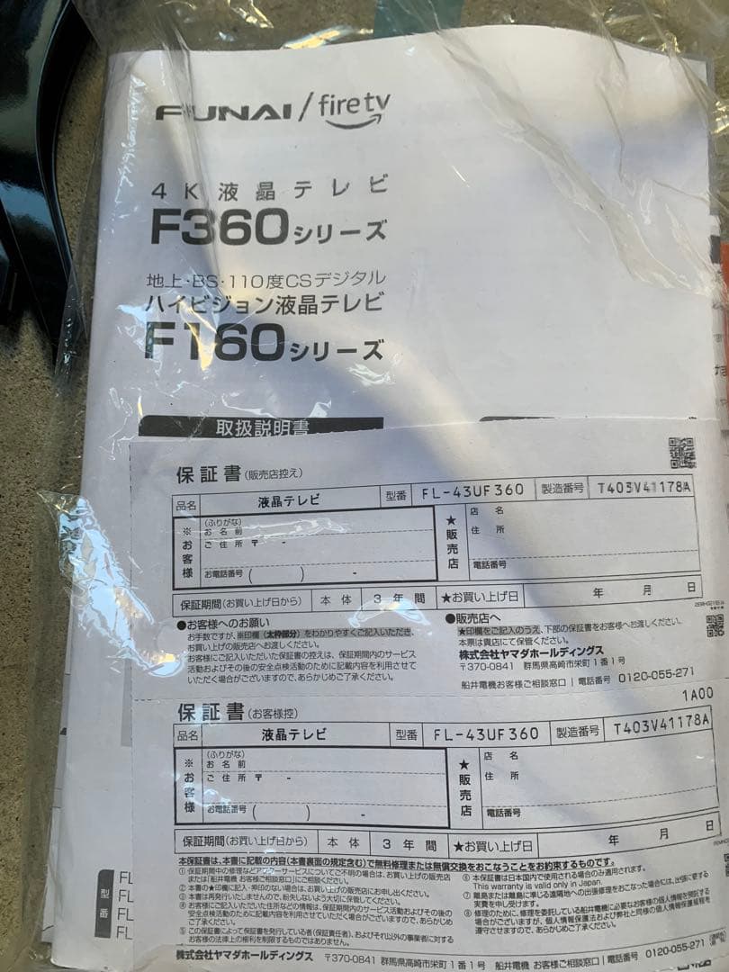 フナイ FUNAI 43V型2024年モデル