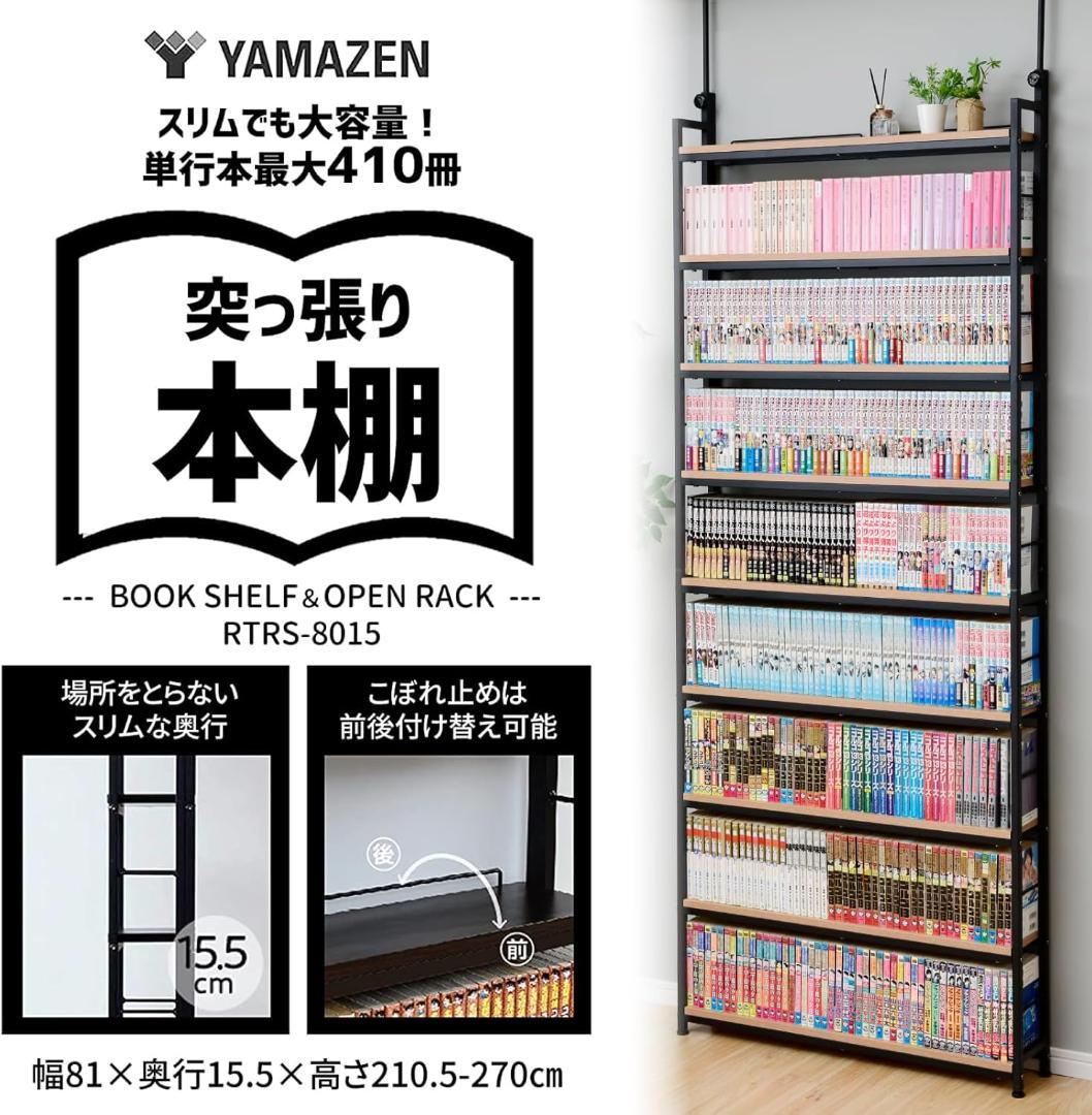 本棚(張りメッキ) 大容量 スリム RTRS-10015(OAK/SBK)