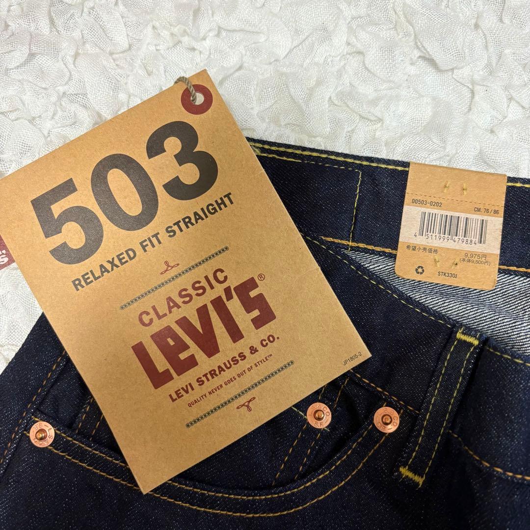 新品デッドストック LEVIS 503-0202 赤耳　セルビッジデニムパンツ