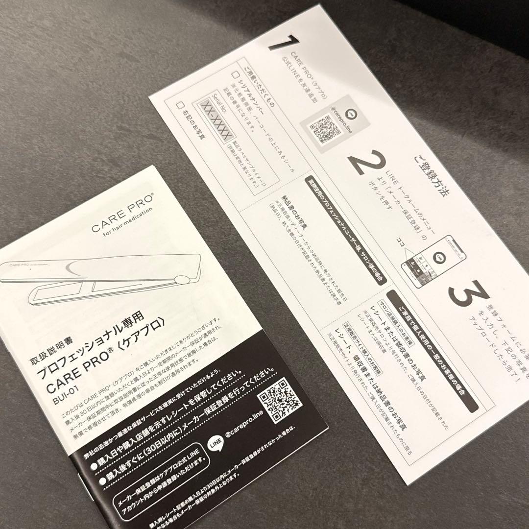 ケアプロ　プロフェッショナル専用　CARE PRO BUI-01