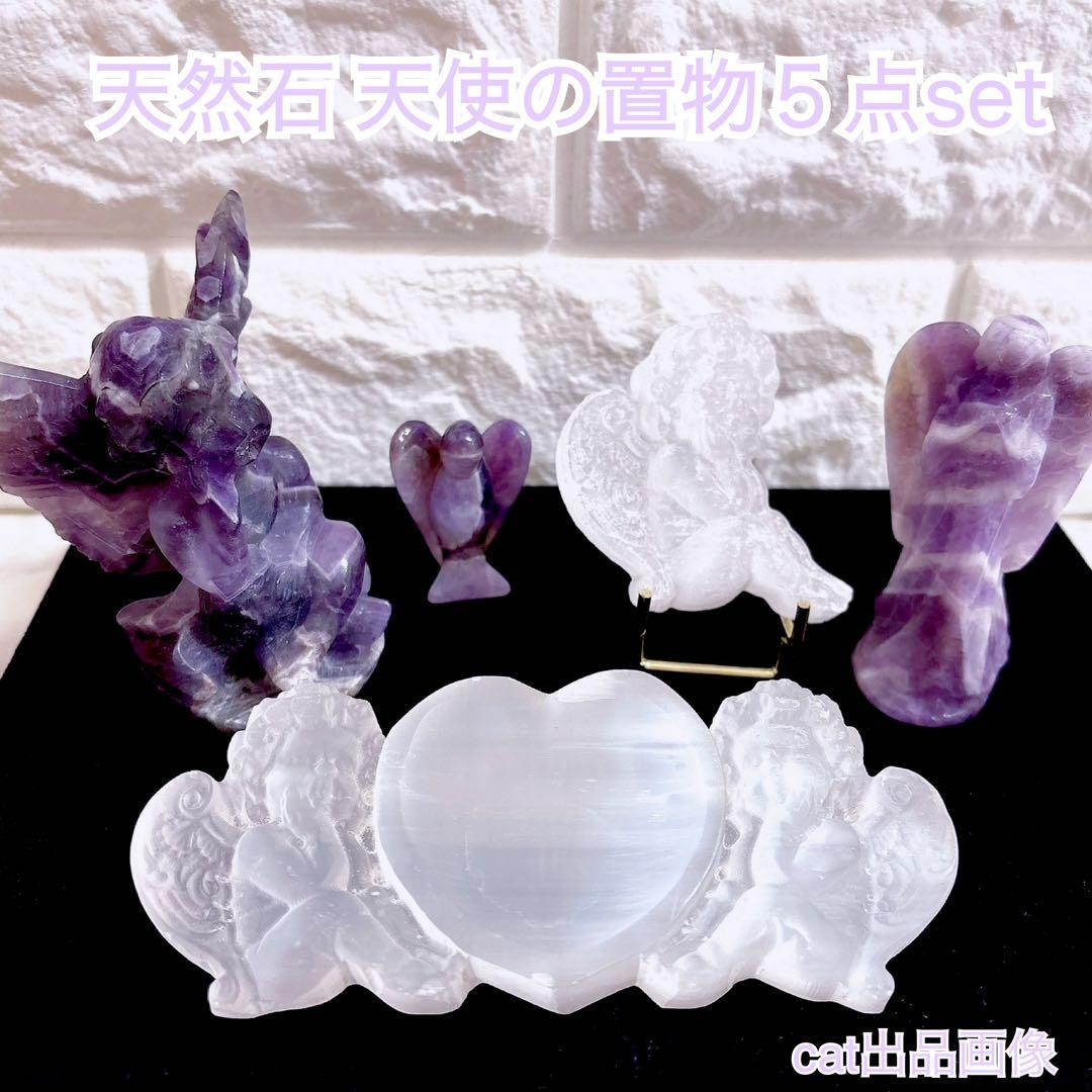 天然石 アメジスト セレナイト 天使 エンジェル 女神 パワーストーン 置物