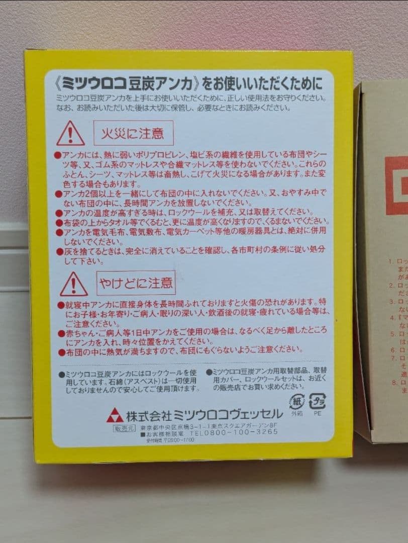 ミツウロコ　豆炭アンカ ロックウール セット