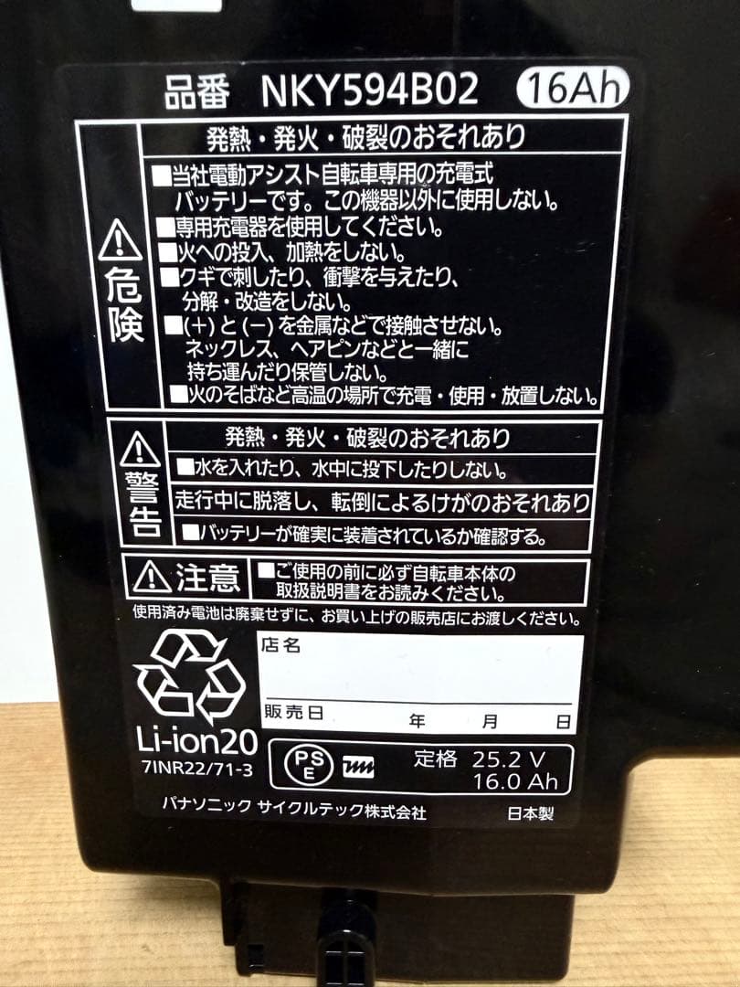 【新品未使用品】パナソニック　電動自転車　バッテリー16Ah　NKY594B02