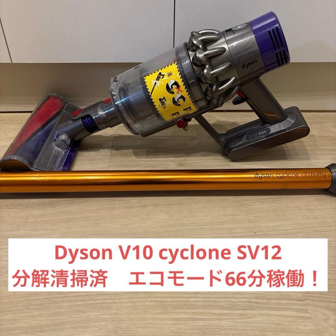 【整備済動作品】Dyson V10 cyclone SV12 ダイソン　分解清掃