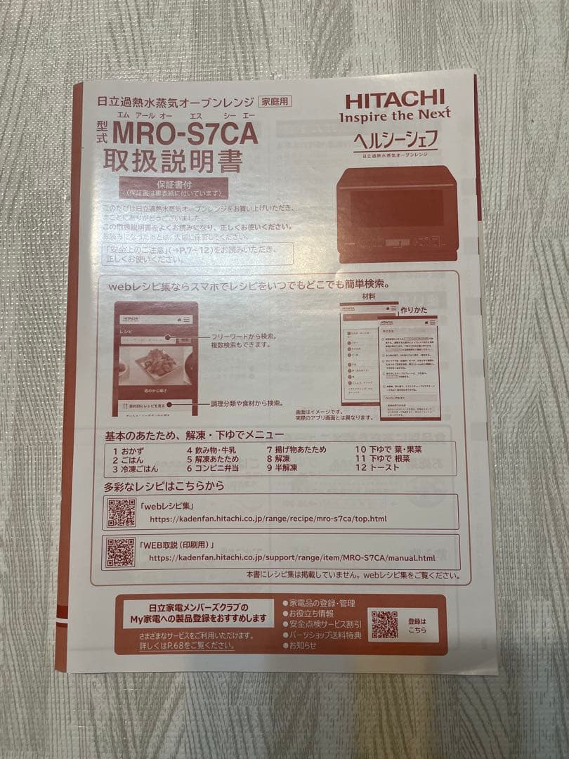HITACHI MRO-S7CA 電子レンジ