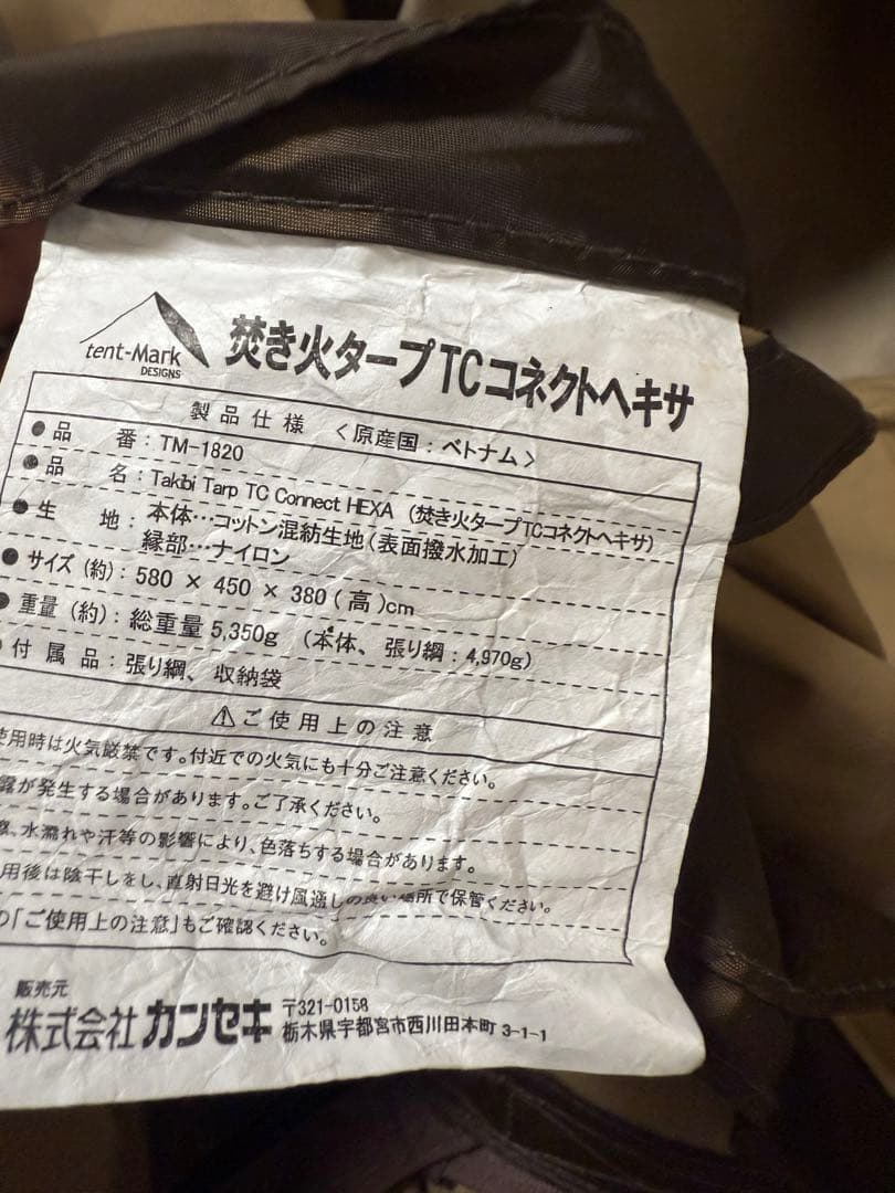 焚火タープTCマルチコネクトヘキサ　キャップ2つ