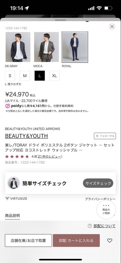 【値下げ】2025現行品BEAUTY&YOUTH 東レTOREYセットアップ L