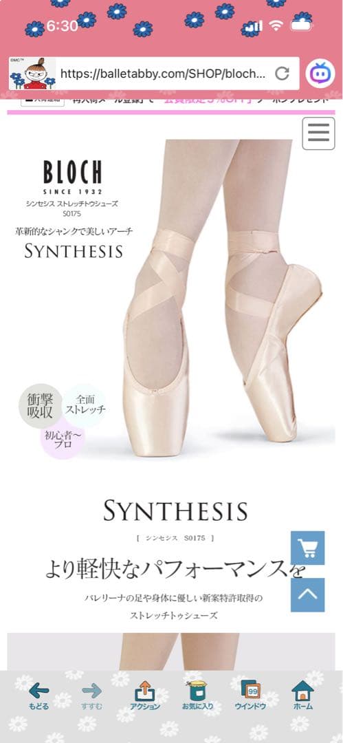 BLOCH SYNTHESIS トゥシューズ 4.5 新品でゴム付けしてます。