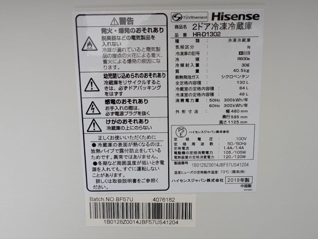 ［489］ 名古屋限定送料無料！ 冷蔵庫 ハイセンス 2018年製 130L