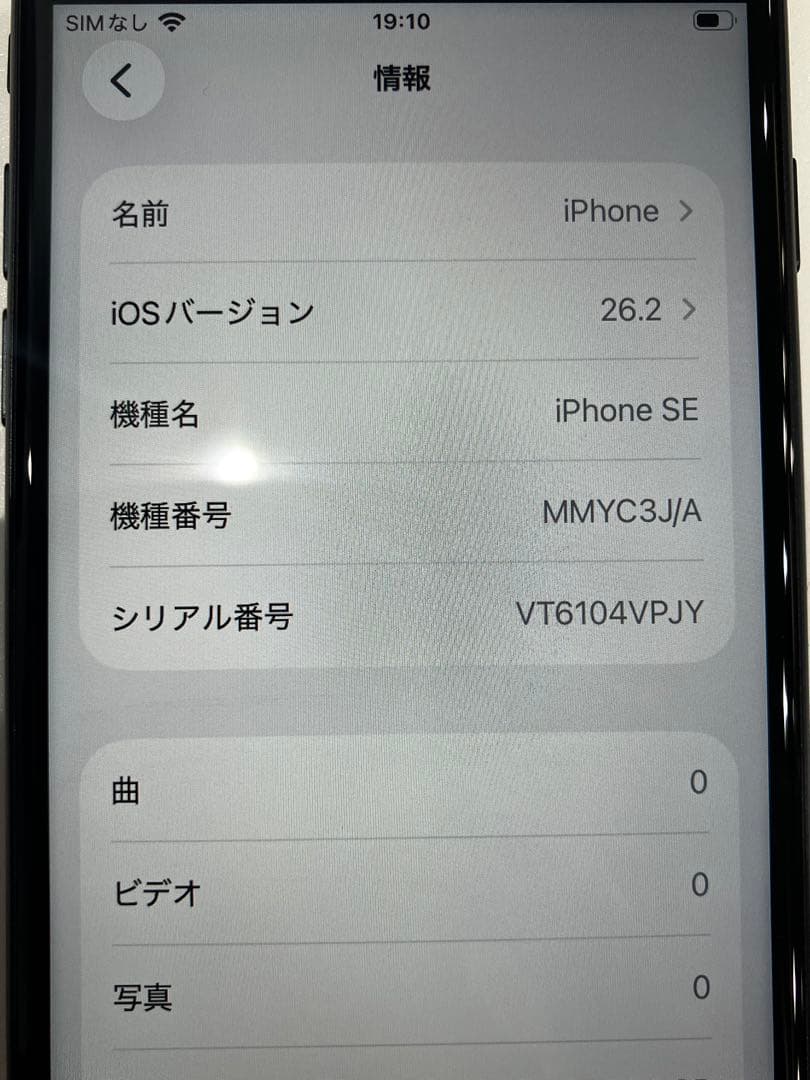 iPhoneSE第3世代64GB SIMフリー　本体のみ　バッテリー　88%