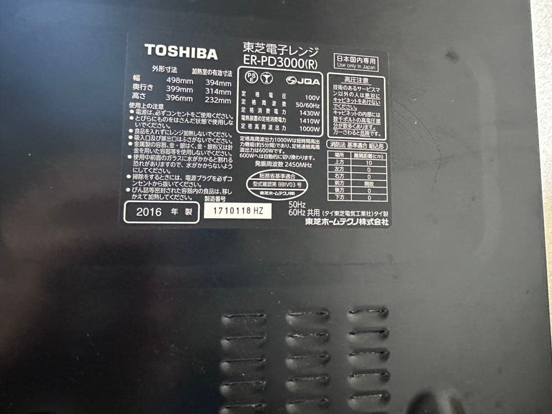 TOSHIBA 電子レンジ ER-PD3000(R)