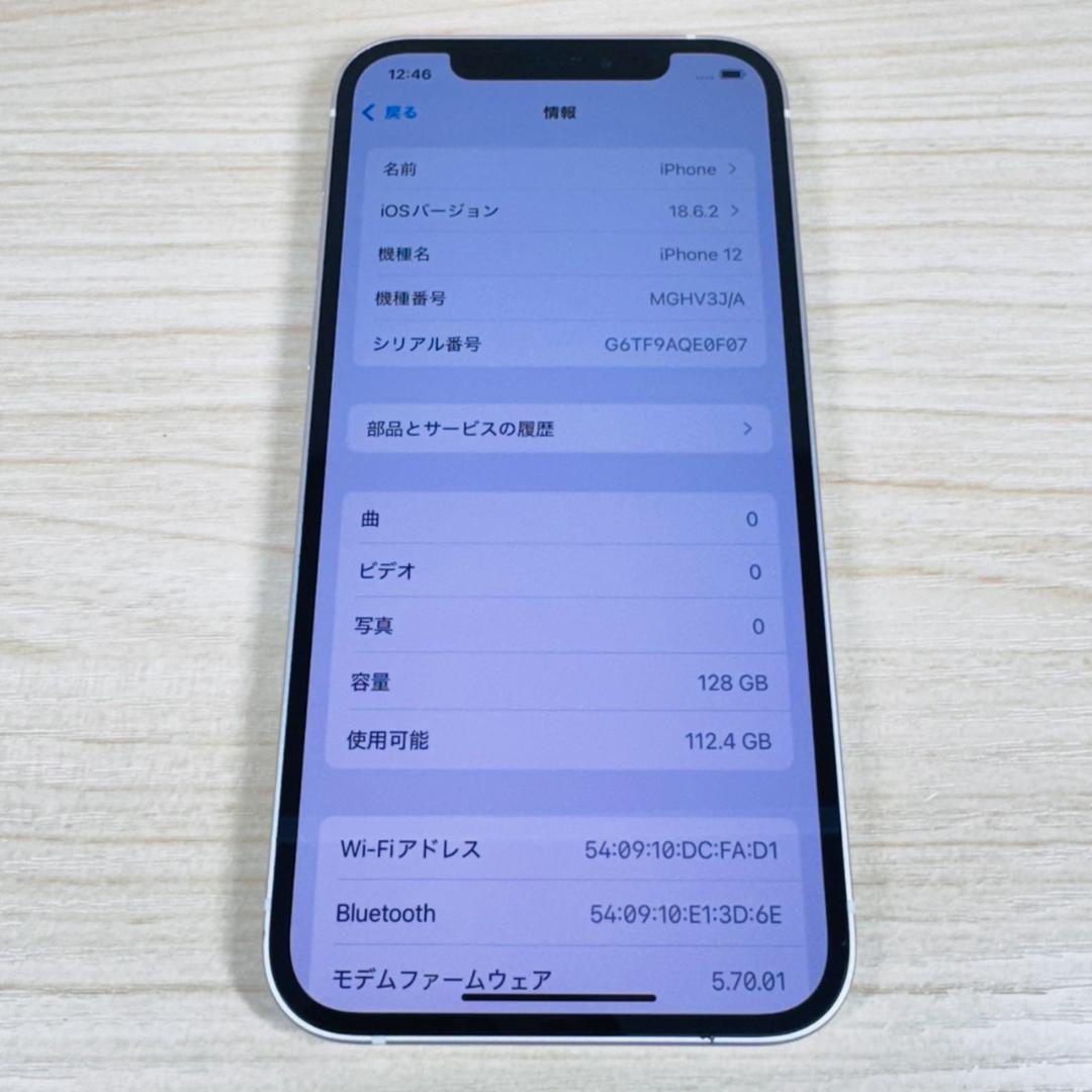 P1 SIMフリー iPhone12 128GB White おまけ付き
