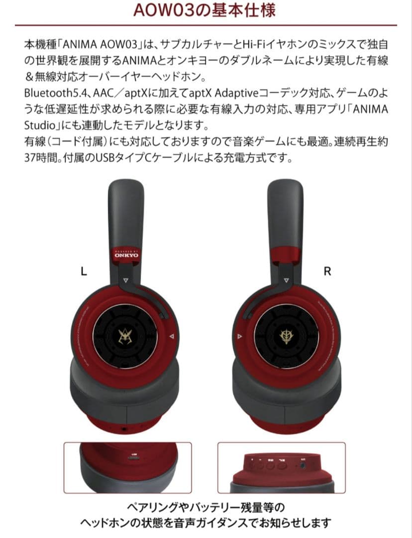 ONKYO オンキョー ガンダム シャア専用 ヘッドホン