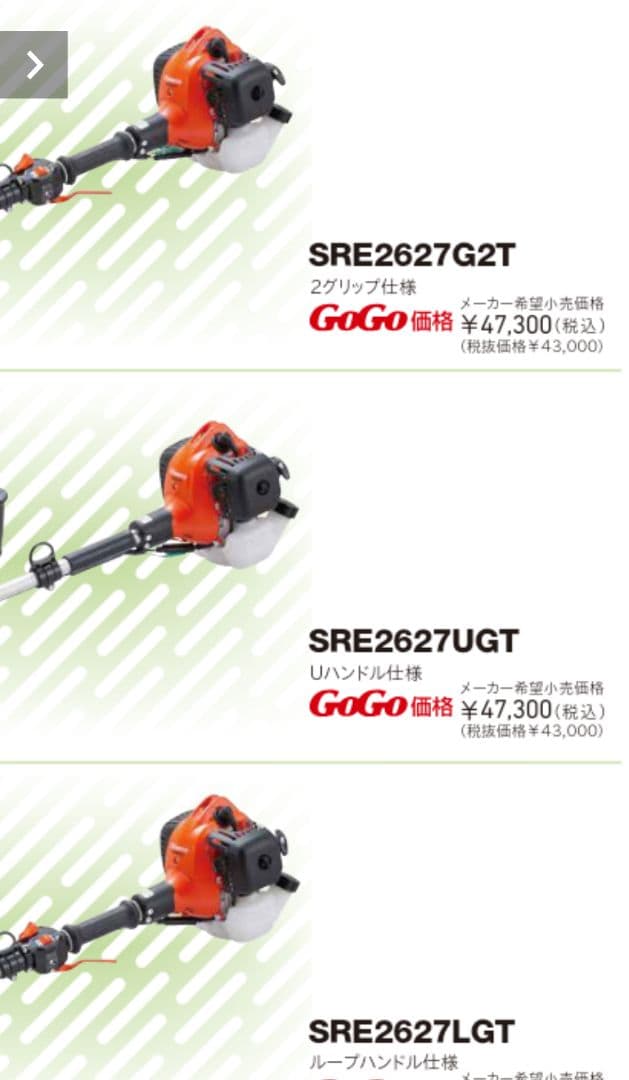 共立 SRE2627UGT 刈払機　(フレームのみ)