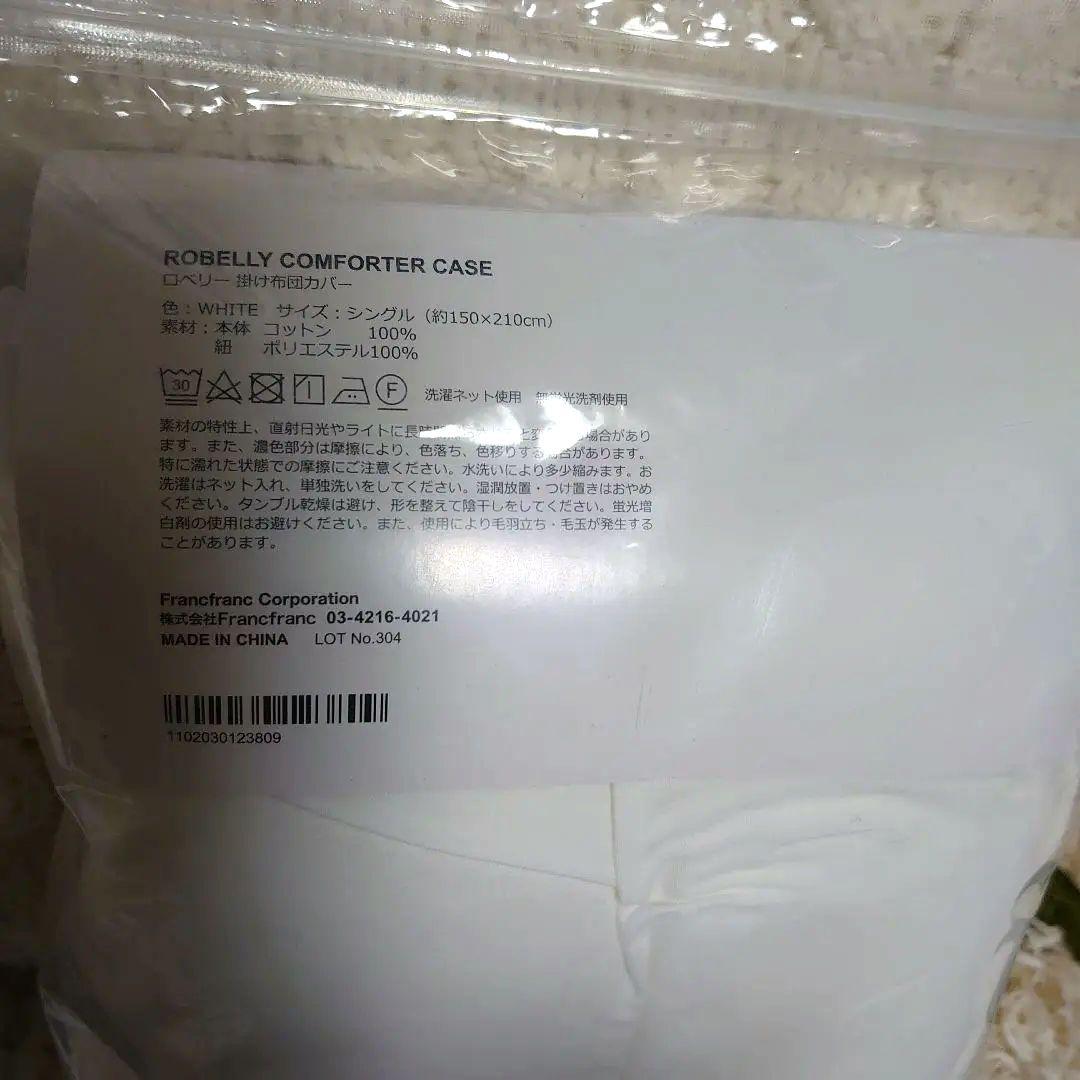 【Francfranc】ロベリー掛け布団カバー❣シングルsize❣ホワイト
