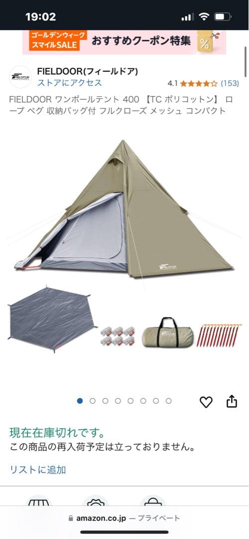 FIELDOOR ワンポールテント 400 【TC ポリコットン】