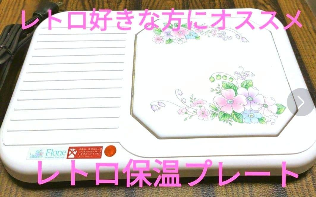 希少昭和レトロの保温プレート★6点セット★