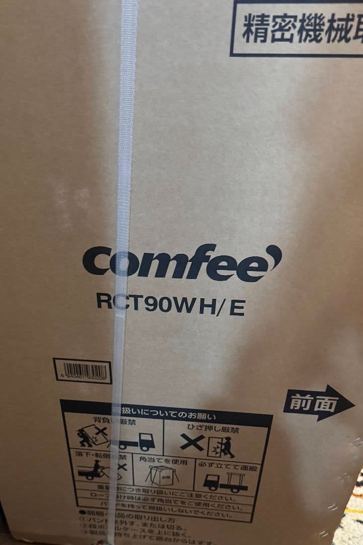 新品未使用 コンフィー 冷蔵庫 小型 一人暮らし 90L ホワイト