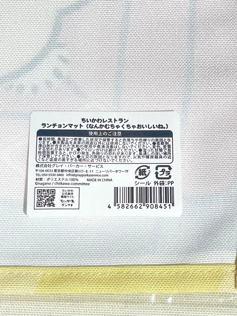 ちいかわレストラン ランチョンマット 5種セット まとめ 料理長 集合 新品