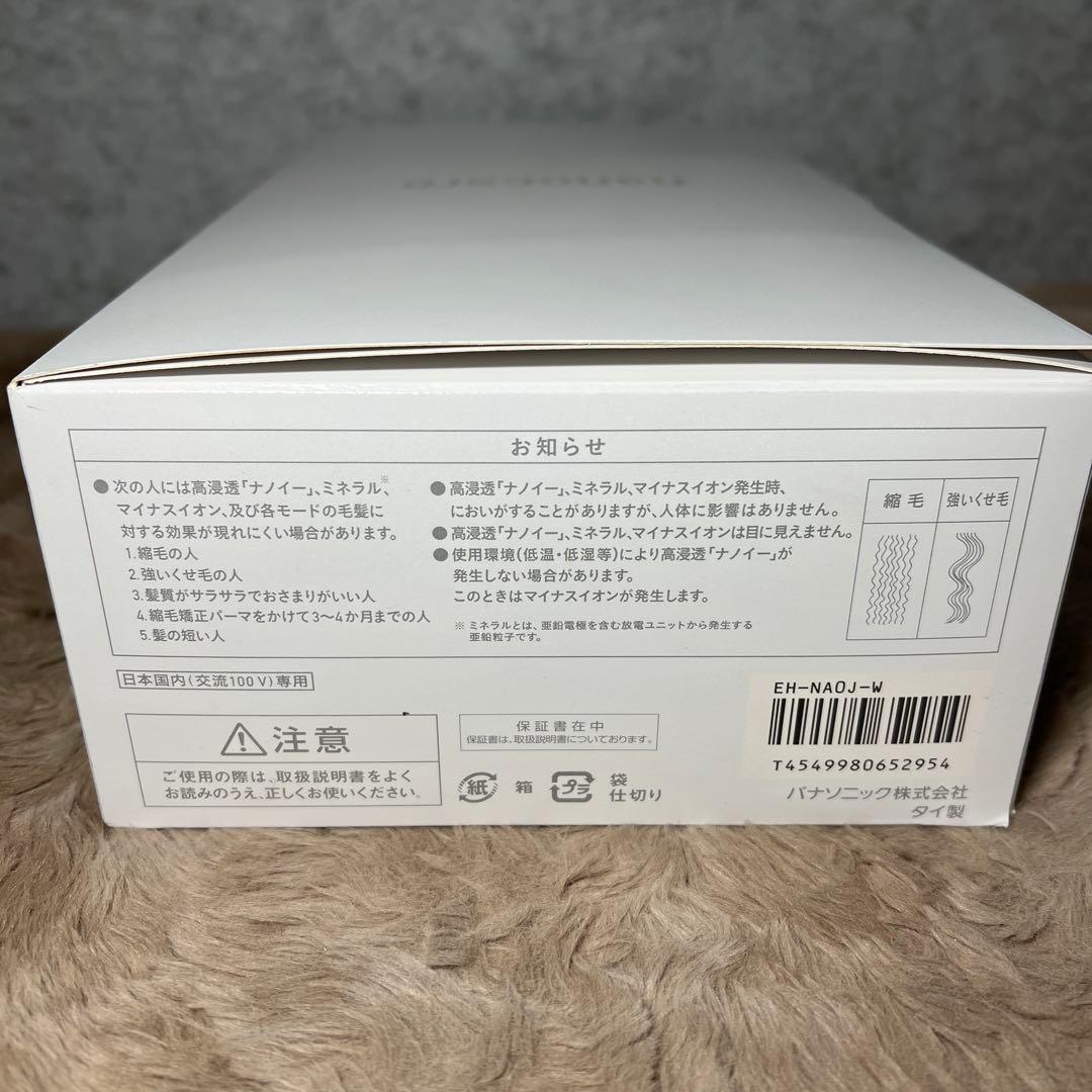 Panasonic EH-NAOJ-Wウォームホワイト ヘアードライヤーナノケア
