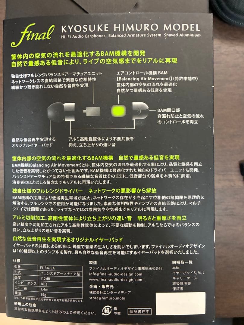 final heaven FI-BA-SA 有線イヤホン