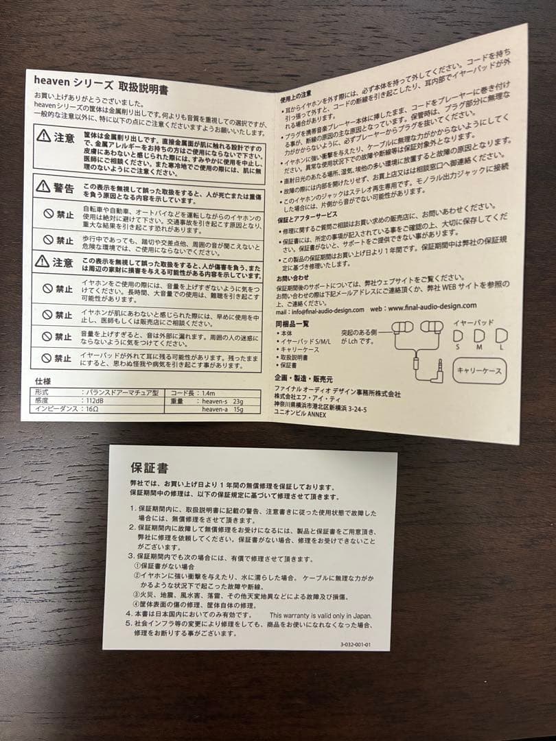 final heaven FI-BA-SA 有線イヤホン