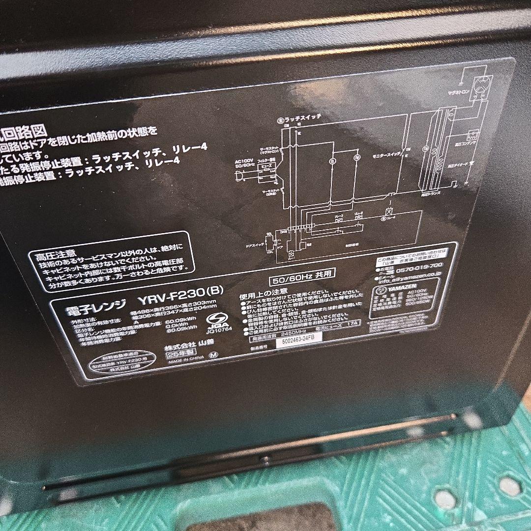 未使用　美品　2025年製　YAMAZEN　電子レンジ YRV-F230