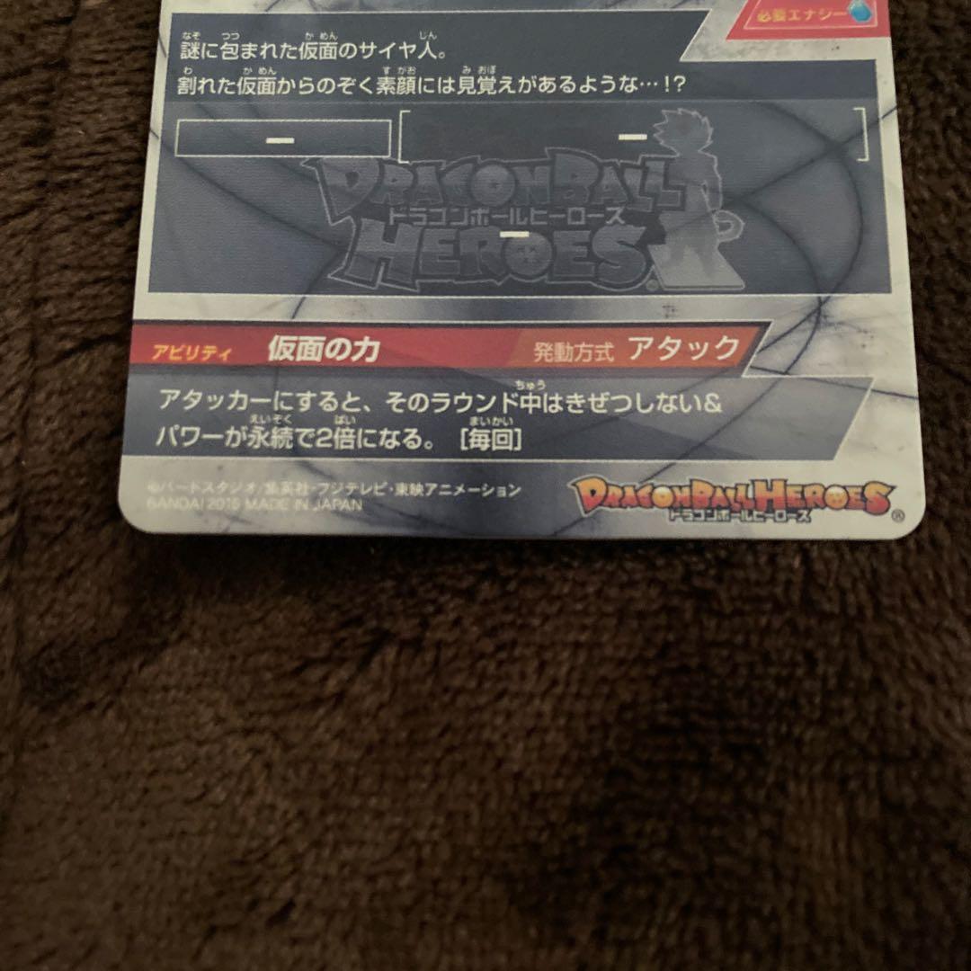 スーパードラゴンボールヒーローズ　旧弾美品　hgd1-sec2 仮面のサイヤ人