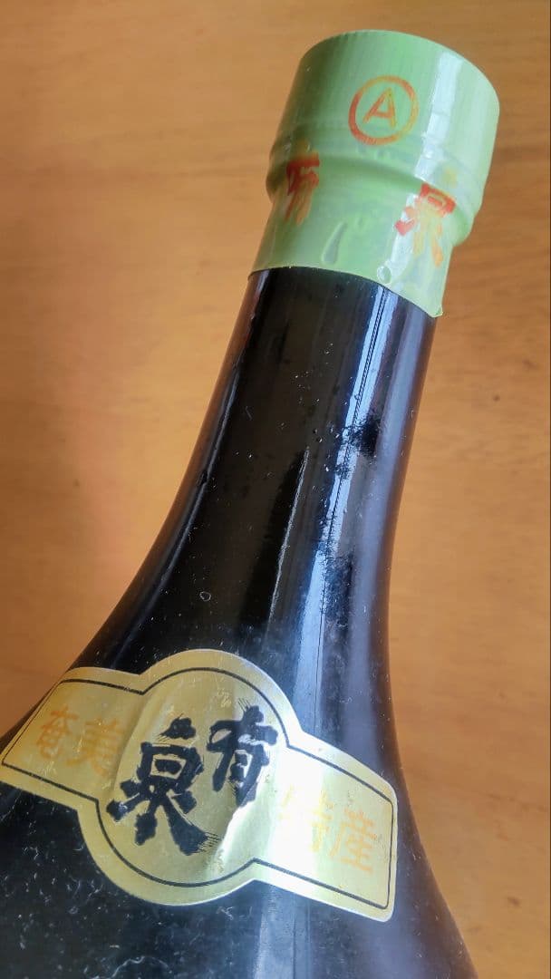 ダルマボトル古酒 与論島銘酒 黒糖焼酎 有泉 35度 島有泉の前身