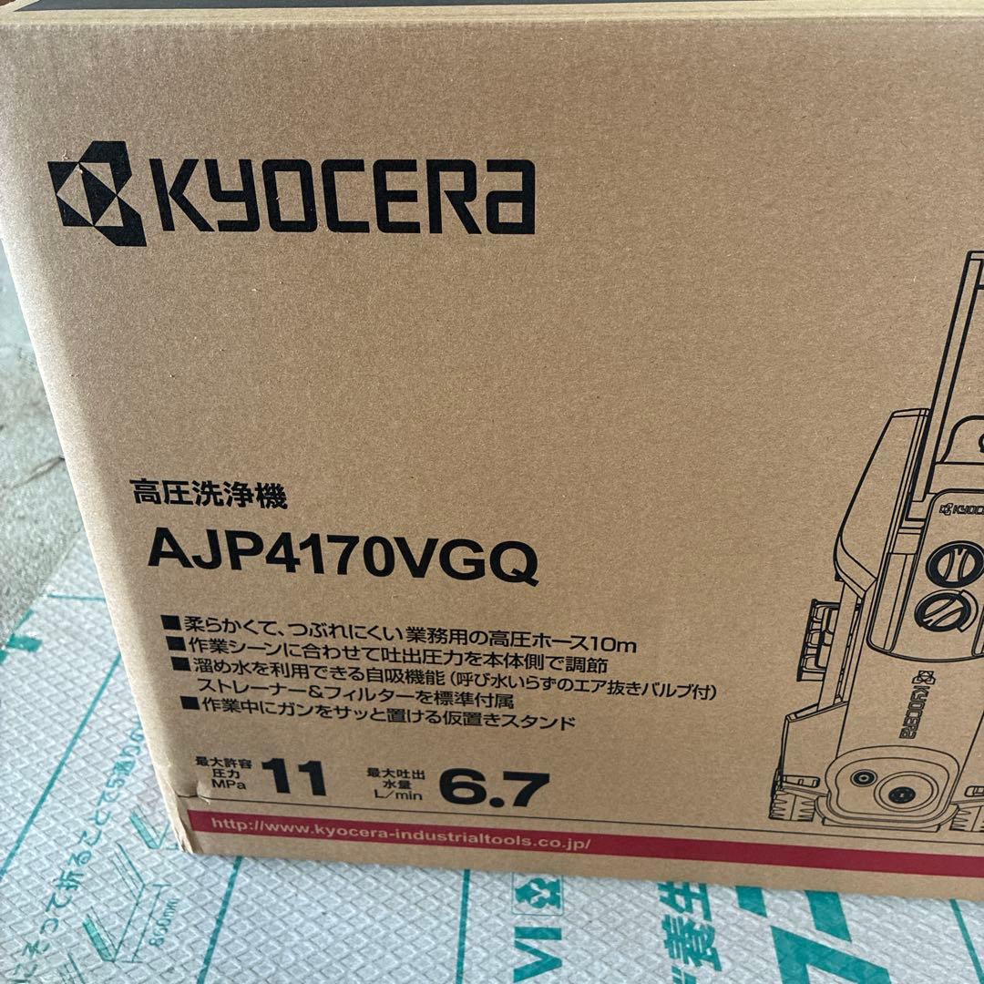 KYOCERA高圧洗浄機