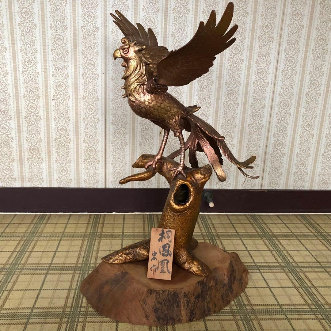 桐鳳凰　村田宏　鉄製　本体高さ65cm 本体重量約9.4kg