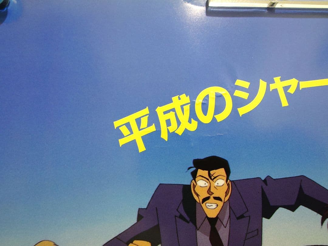 【超激レア】TVアニメ『 名探偵コナン 』放送開始番宣告知　ポスター　B3サイズ