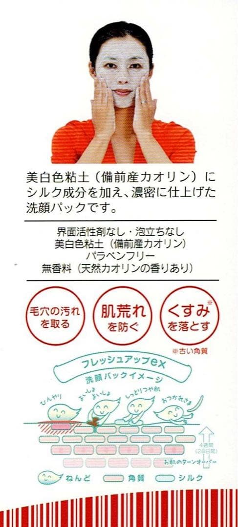 FRESH UP EX 1400g 洗顔パック ★本日大幅値下げ★