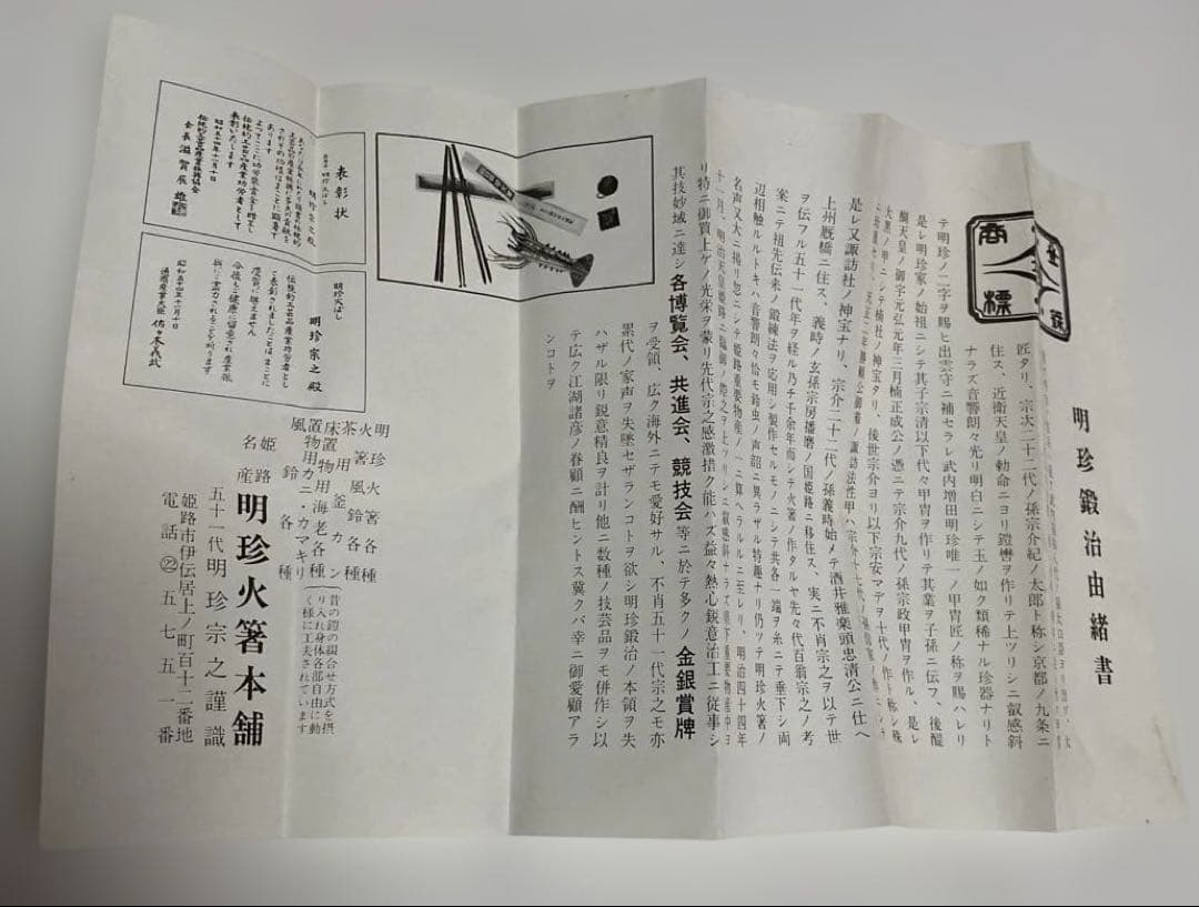 第五十一代　明珍宗之　火箸 風鈴