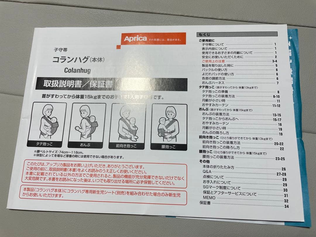 値下げ中 アップリカ コランハグ ディズニーモデル 抱っこ紐
