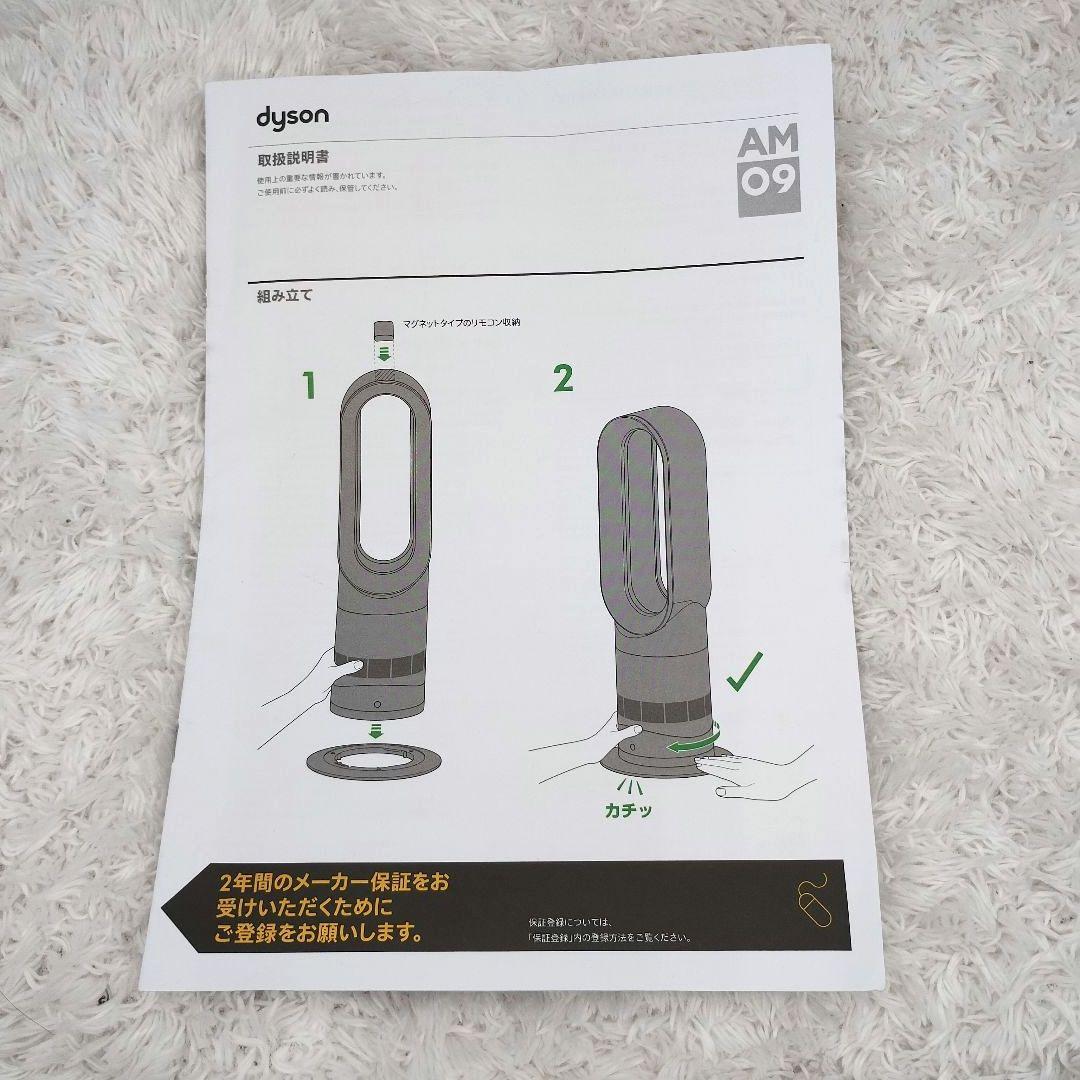 Dyson ホット&クール AM09 2022年製 羽根なし