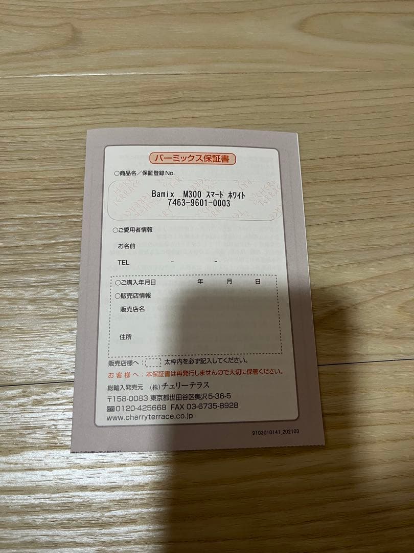 【美品】Bamix M300 スマートホワイト