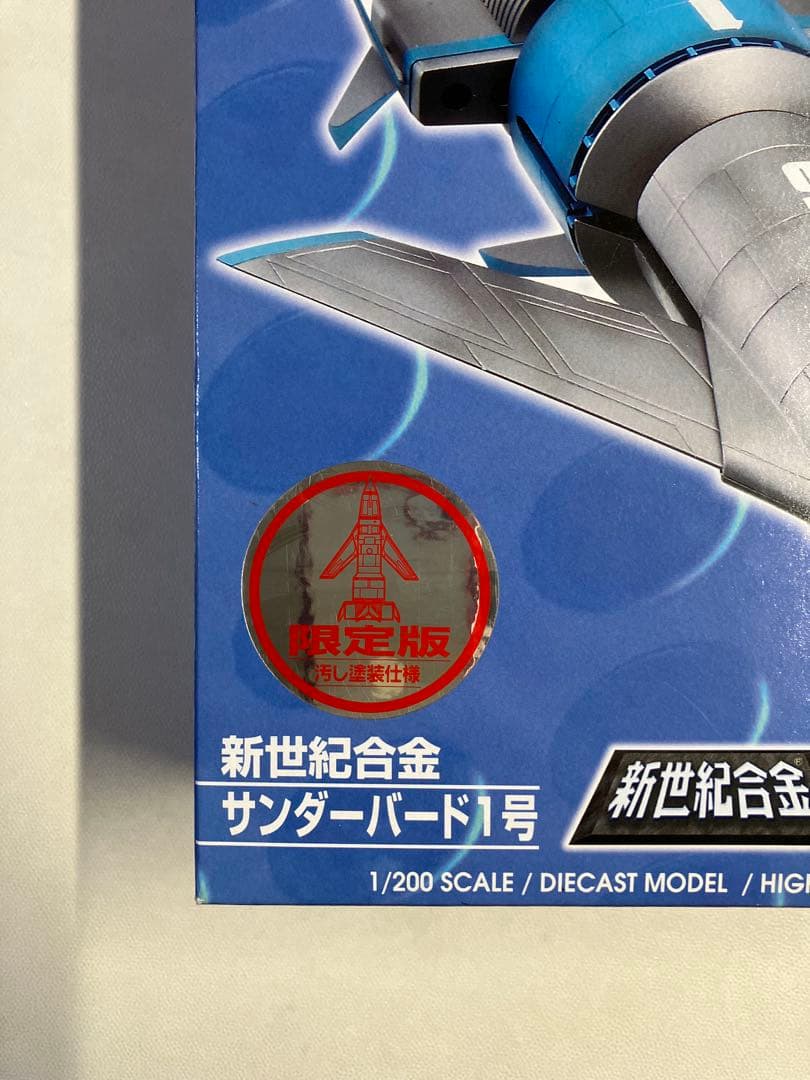 【未開封新品】 新世紀合金　サンダーバード1号 1/200 限定版　汚し塗装仕様