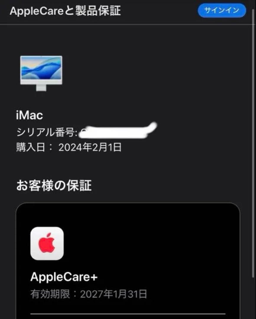 「美品」iMac 24インチ M3 8GB 256GB MQRJ3J/A