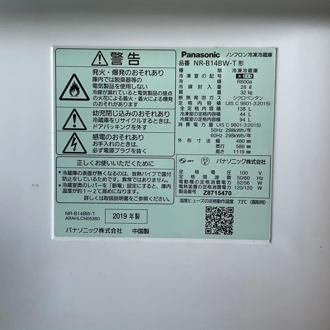 配送設置無料　Panasonic TOSHIBA 冷蔵庫洗濯機セット　新生活