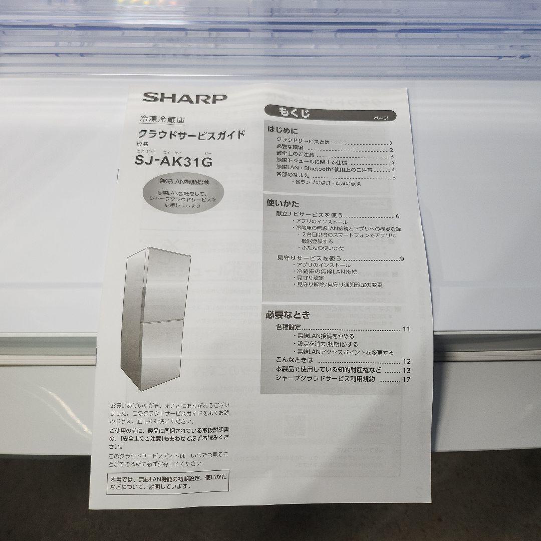 Ringo　SHARP 冷凍冷蔵庫 SJ-AK31G-W
